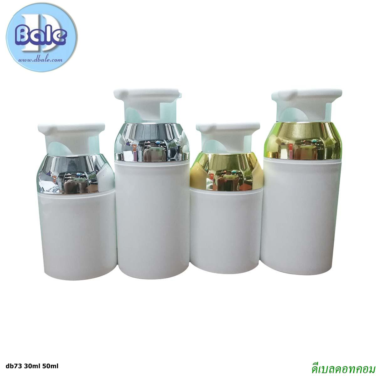 ขวดปั้มสูญญากาศ db73 30ml 50ml