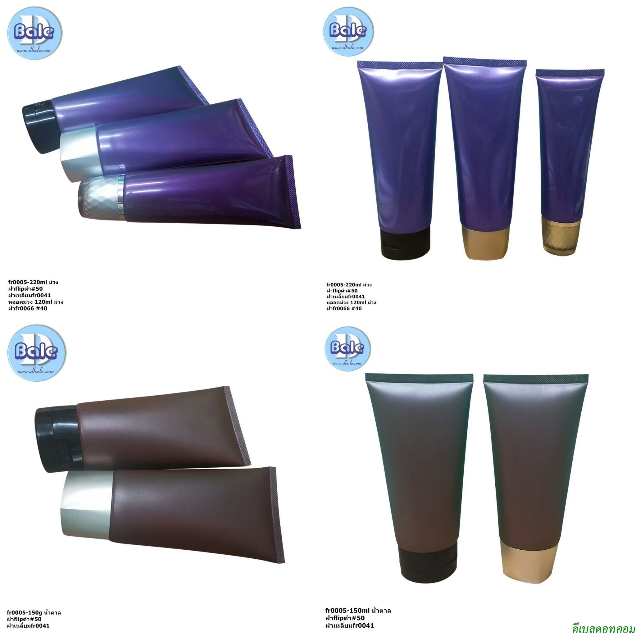 หลอดครีม สีน้ำตาล สีม่วง 150ml 220ml ฝาflip ฝาเหลี่ยมทอง