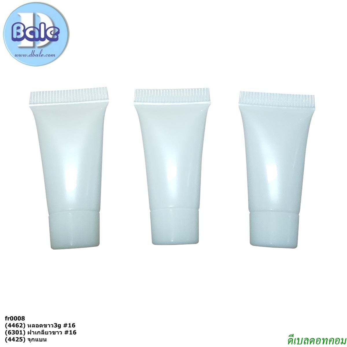 หลอดครีม 3 กรัม สีขาว ขนาดทดลอง