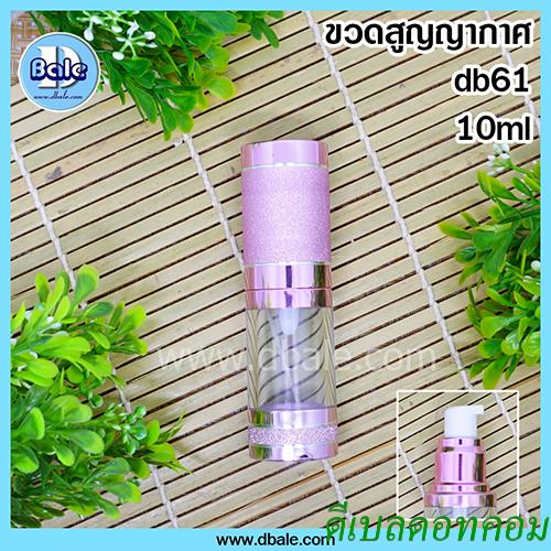 ขวดสูญญากาศ (โปร่งแสง) ฝาผิวหยาบสีชมพูเงา 10 มล.