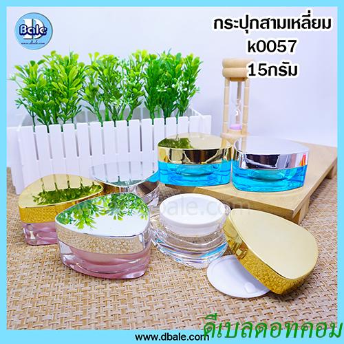 กระปุกครีมอะคริลิค สามเหลี่ยม 15g สีชมพู/สีฟ้า