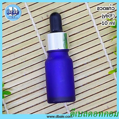 ขวดแก้ว อโรมา พ่นทราย สีน้ำเงิน 10มล.