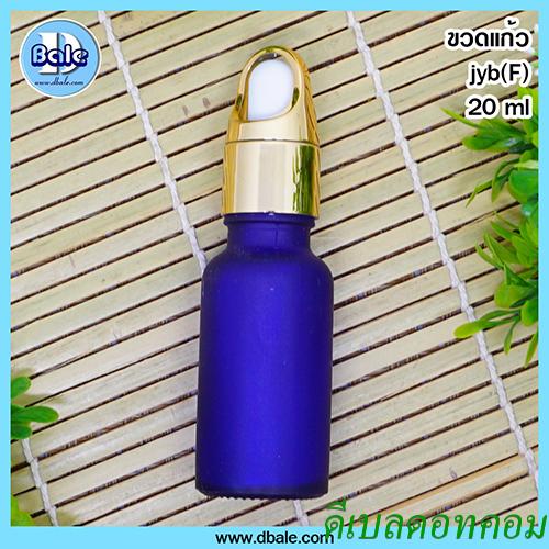 ขวดแก้ว อโรมา พ่นทราย สีน้ำเงิน 20มล.