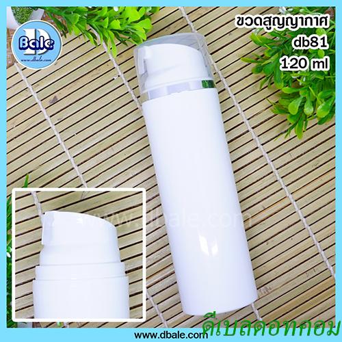 ขวดปั้มสุญญากาศ สีขาว ฝาใสคาดเงิน 120มล.