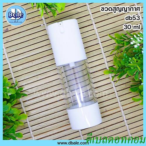 ขวดสุญญากาศหัวกด สีขาว 30มล.