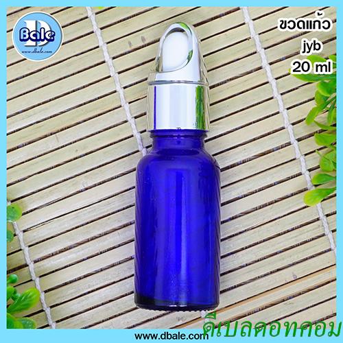 ขวดแก้ว อโรมา ใส สีน้ำเงิน  20มล.