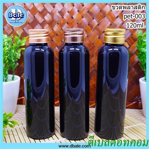 ขวดpet ทรงกลม สีดำ 120ml คอ 24มม.