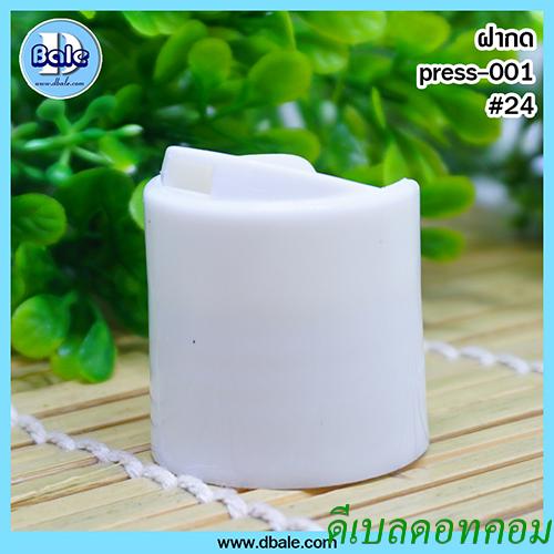 ฝากดสีขาว 24 มม.