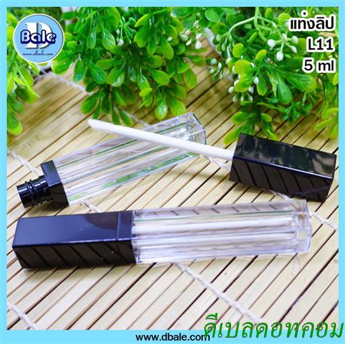 ขวดลิปกลอสเหลี่ยมใส ฝาดำขอบดำ 5ml สูง-ฝา11.1cm กว้าง1.5cm