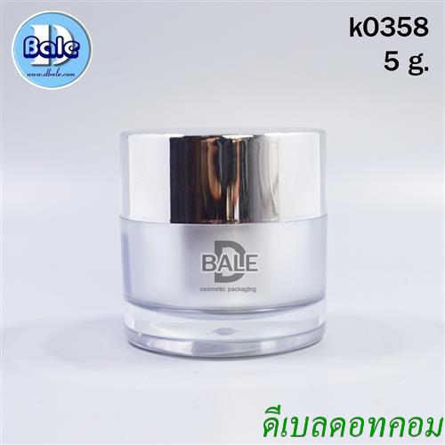 กระปุกอะคริลิคทรงกลมตรง สีเงิน ฝาเงินเงา 5กรัม