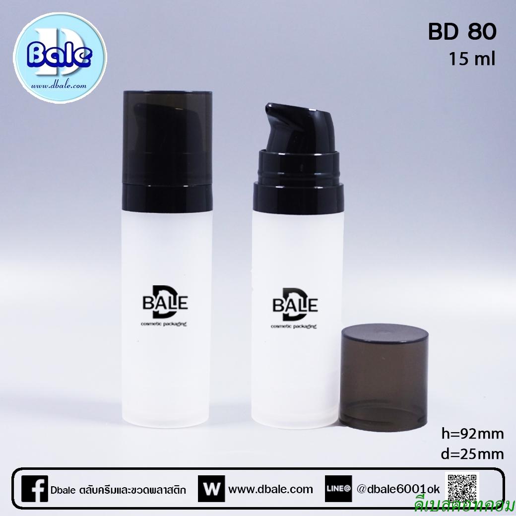ขวดปั้มสุญญากาศ สีขุ่น ฝาดำ 15ml