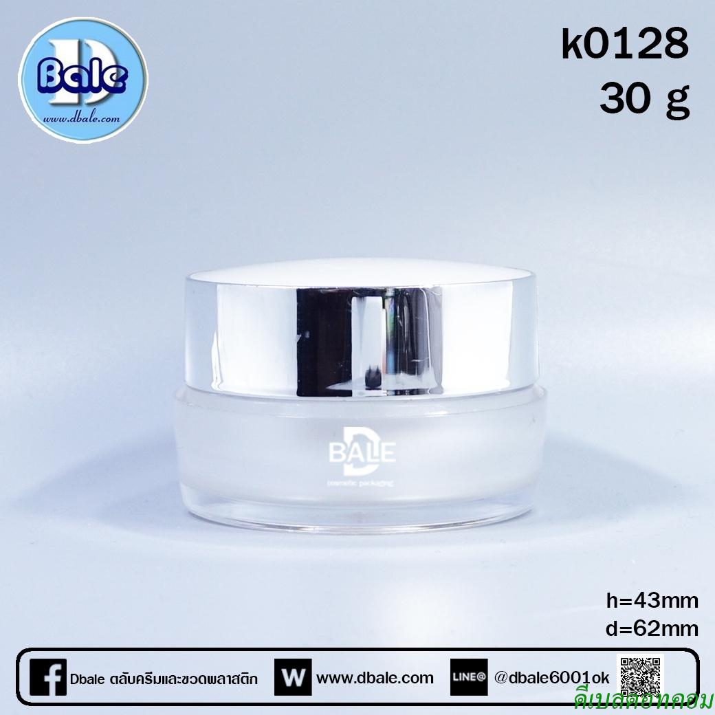 กระปุกอะคริลิกทรงกลมสีขาวมุก-ฝาขอบเงินเงา 30 กรัม