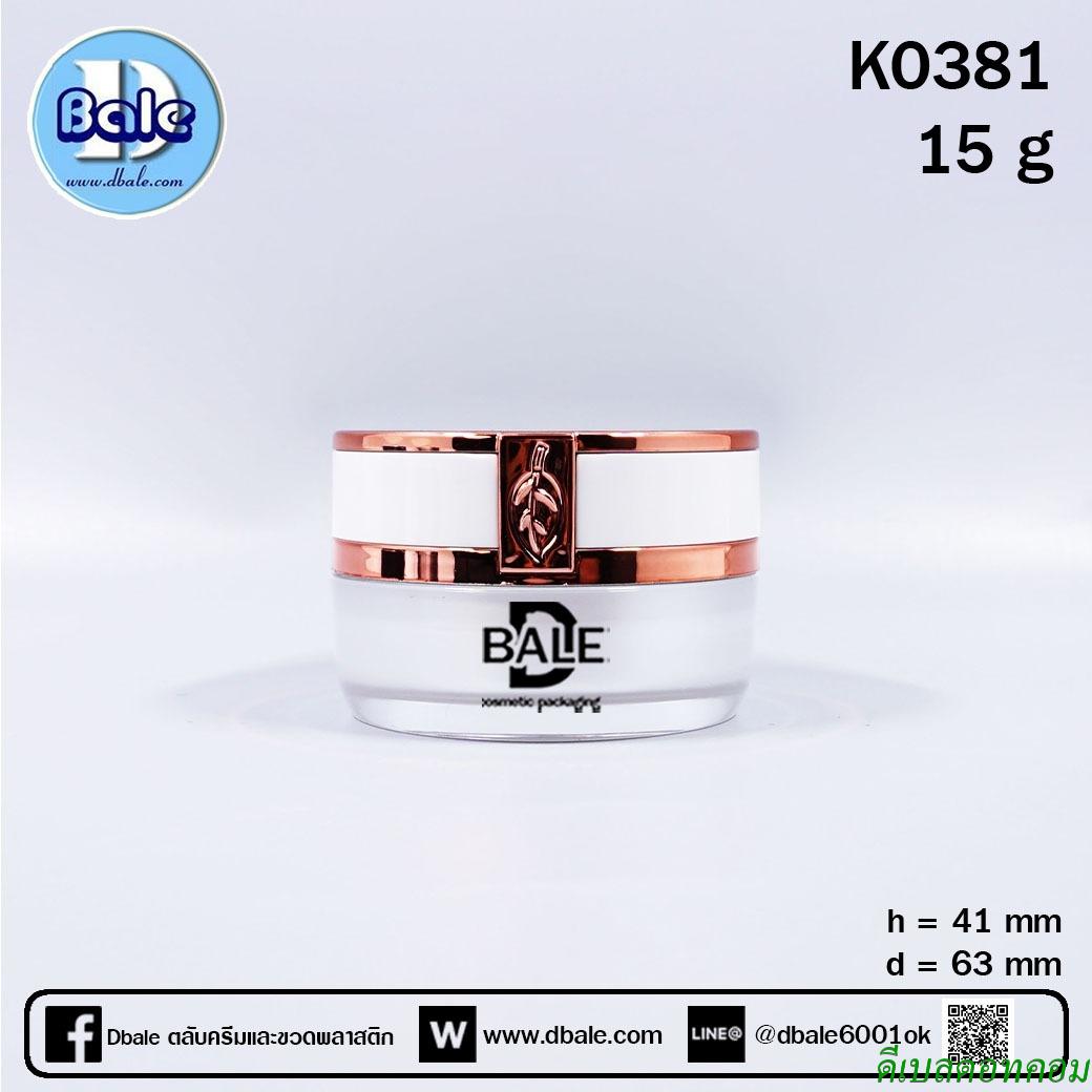 กระปุก รุ่นk0381 สีขาว ฝาสีชมพูเงา 15มล.