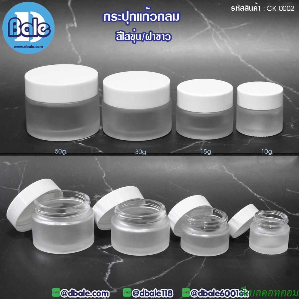กระปุกแก้ว ทรงกลม สีใสขุ่น