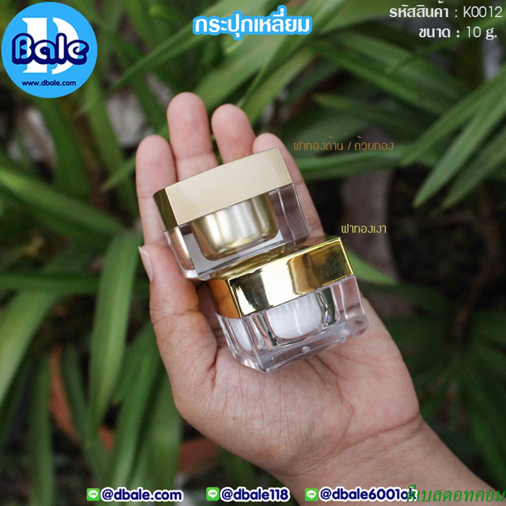 กระปุกอะคริลิคทรงเหลี่ยม 10 กรัม สีทอง