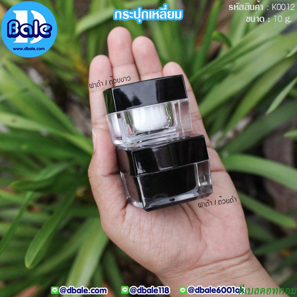 กระปุกอะคริลิคทรงเหลี่ยม 10 กรัม สีดำ