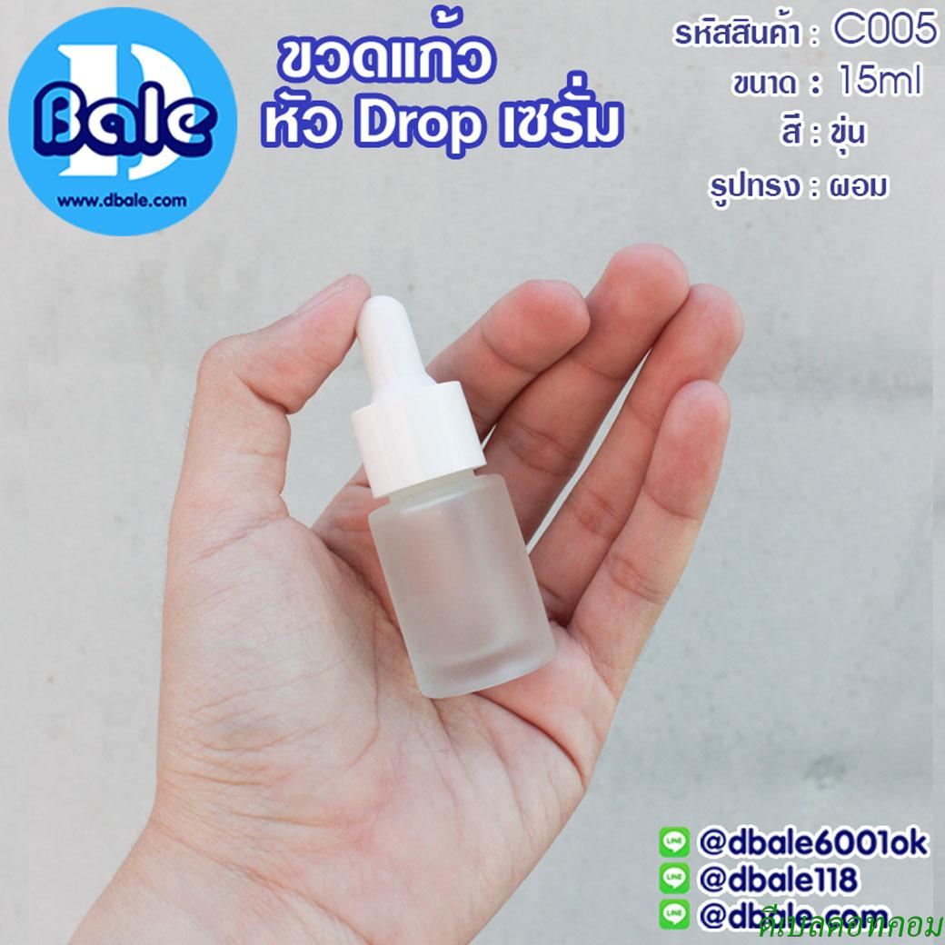 ขวดแก้ว หัว Drop เซรั่มขนาด 15 ml