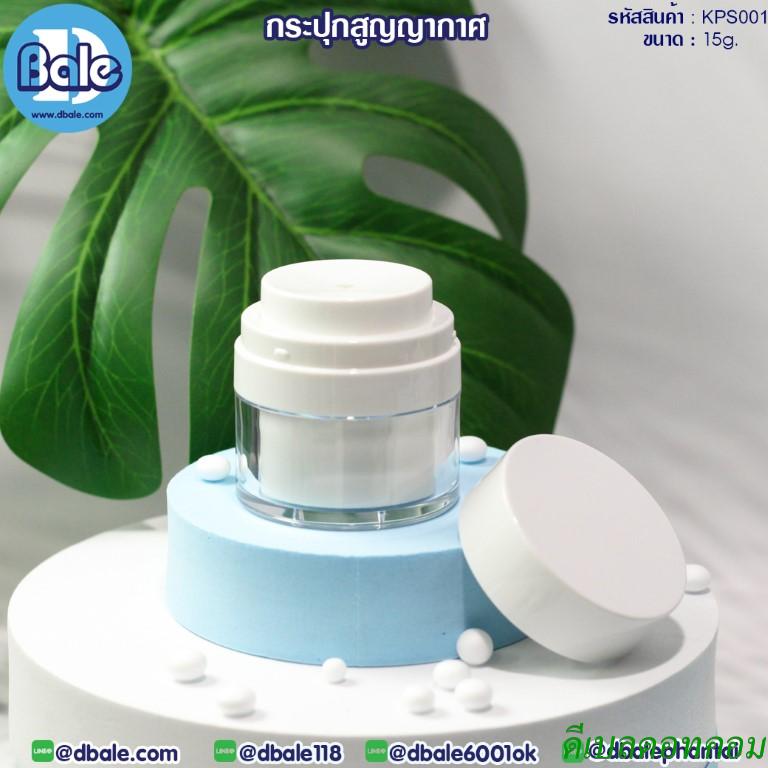 กระปุกครีมสูญญากาศ ทรงกลม สีขาว ขนาด15g.