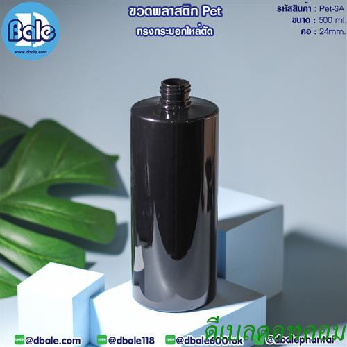 ขวดพลาสติกทรงกระบอก ขนาด 500 ml สีดำ