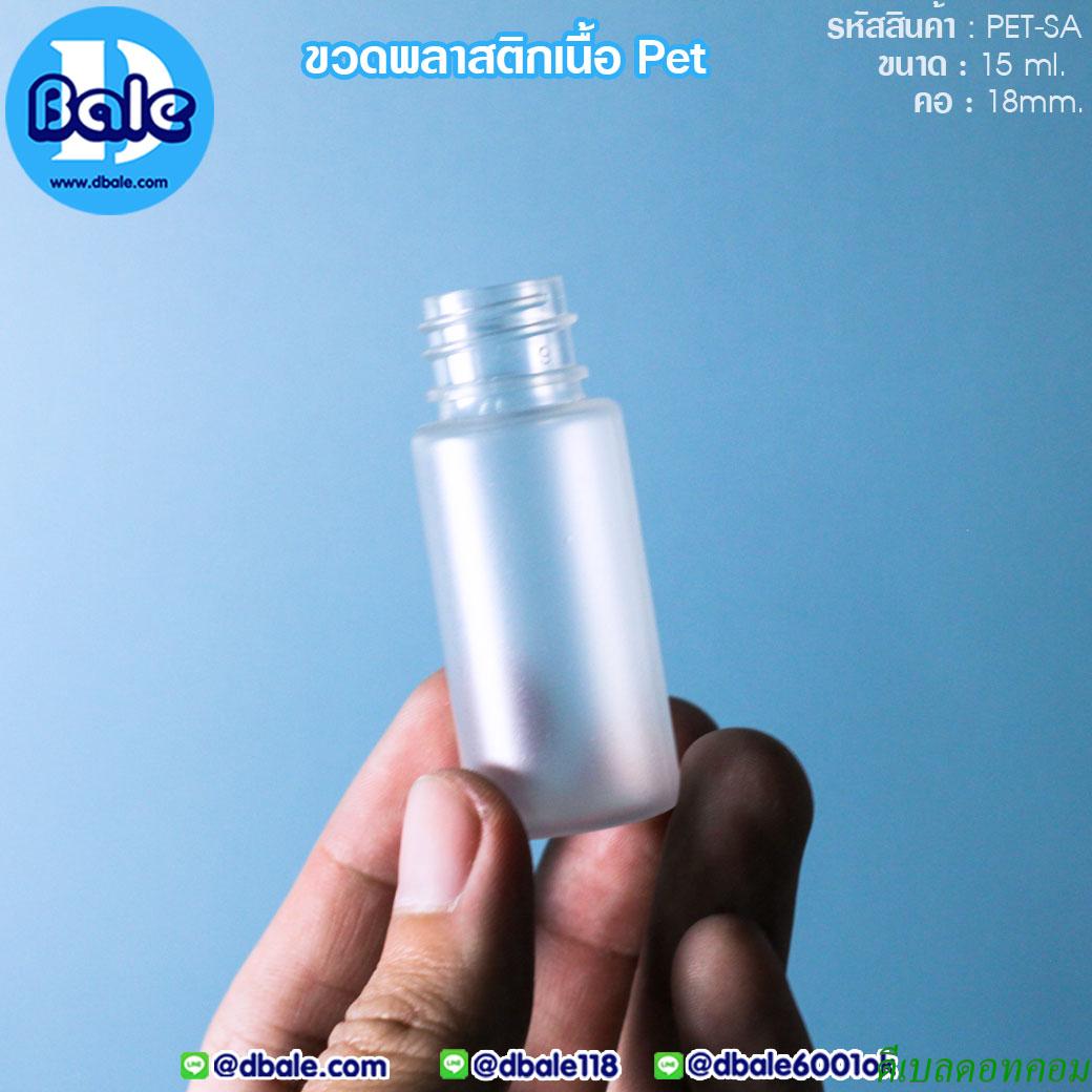 ขวดพลาสติกทรงกระบอก ขนาด 15 มิลลิลิตร คอ18 สีขุ่น