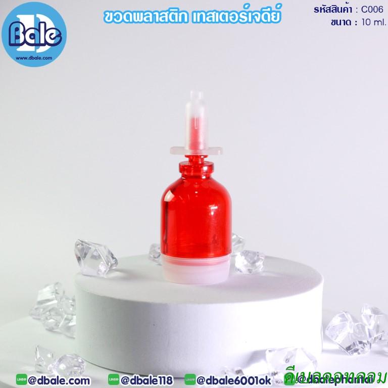 ขวดพลาสติก-เทสเตอร์ ทรงเจดีย์ สีแดง 10ml