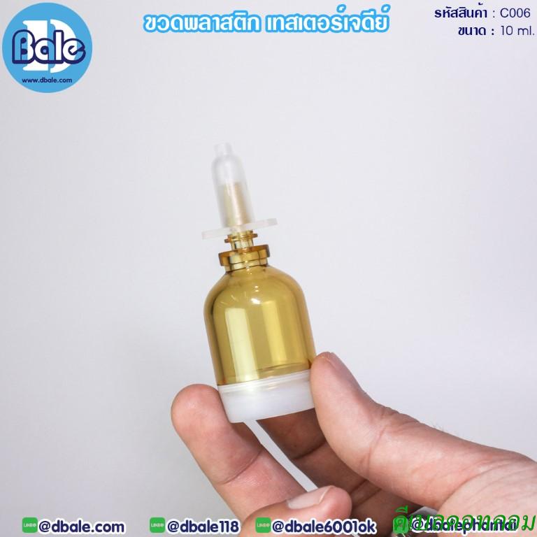 ขวดพลาสติก-เทสเตอร์ ทรงเจดีย์ สีทองเหลือง 10ml