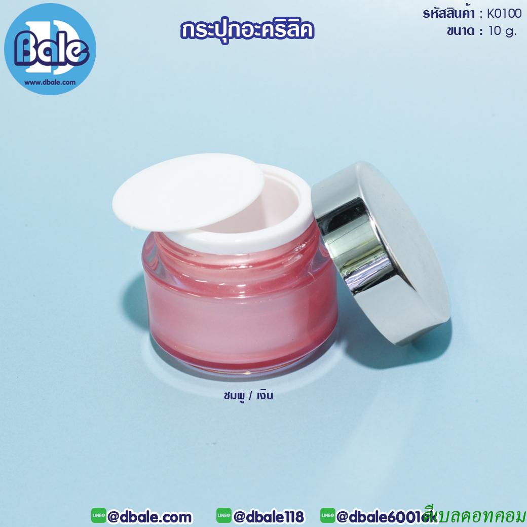 กระปุกอะคริลิคทรงกลม 10 กรัม สีชมพู
