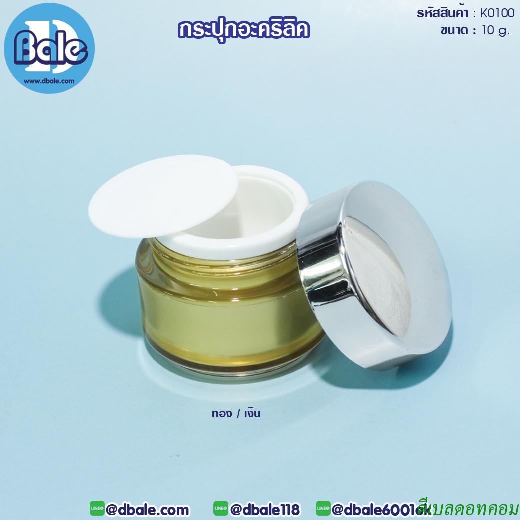 กระปุกอะคริลิคทรงกลม 10 กรัม สีเหลือง