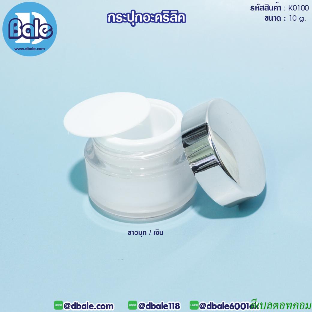 กระปุกอะคริลิคทรงกลม 10 กรัม สีขาว
