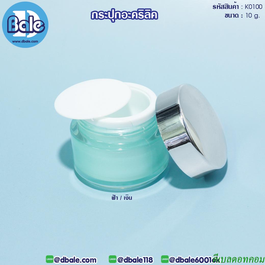 กระปุกอะคริลิคทรงกลม 10 กรัม  สีฟ้า