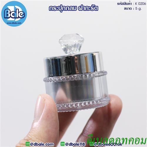 กระปุกอะคริลิคทรงกลม 5 กรัม สีเงิน