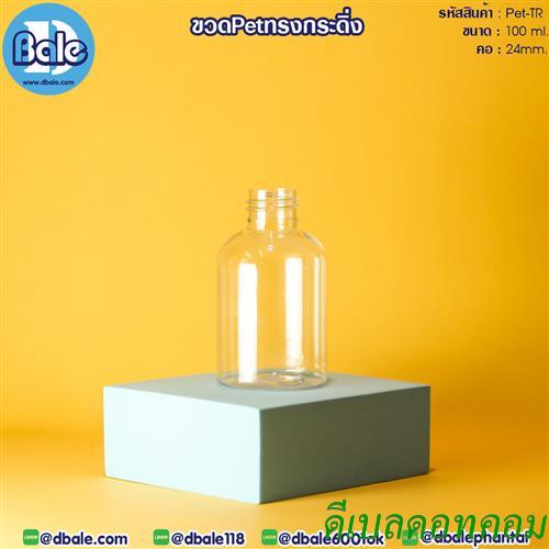 ขวดpet ทรงกระดิ่ง สีใส 100มล. คอ 24 มม.
