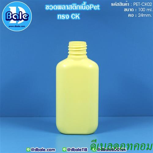 ขวดพลาสติก pet ทรงck สีเหลือง100มล. คอ24