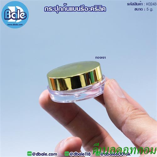 กระปุกอะคริลิคก้นรีแบน 5 กรัม สีทอง
