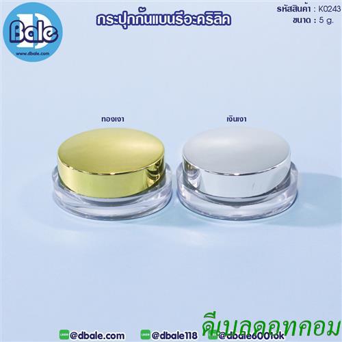 กระปุกอะคริลิคก้นรีแบน 5 กรัม