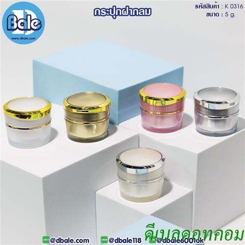 กระปุกอะคริลิคฝากลม 5 กรัม