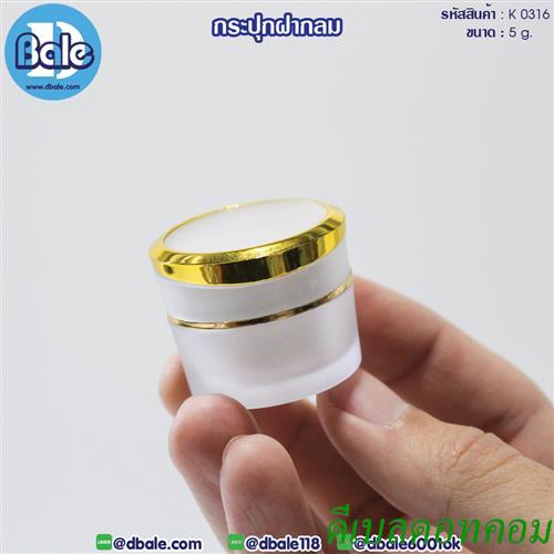 กระปุกอะคริลิคฝากลม 5 กรัม สีขาวขอบทอง