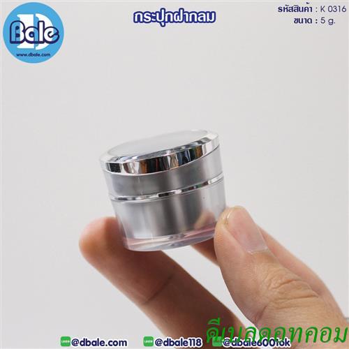 กระปุกอะคริลิคฝากลม 5 กรัม สีเงิน