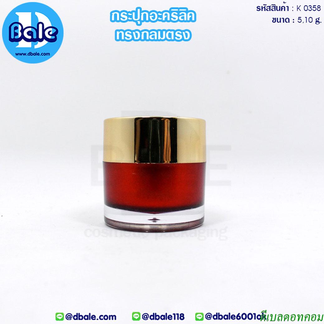 กระปุกอะคริลิคฝากลมตรง 5 กรัม สีแดง ฝาทองเงา
