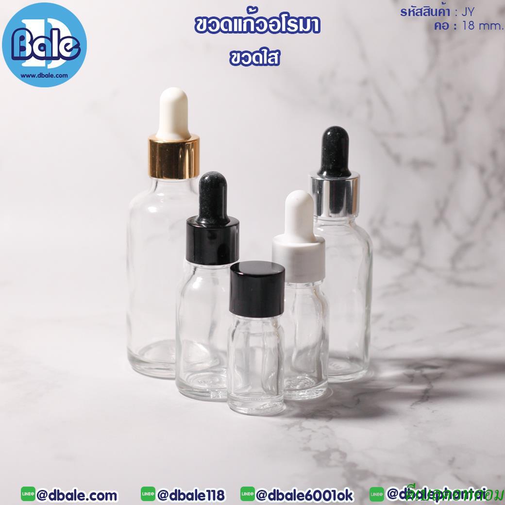 ขวดแก้วอโรมา JY คอ 18 สีใส