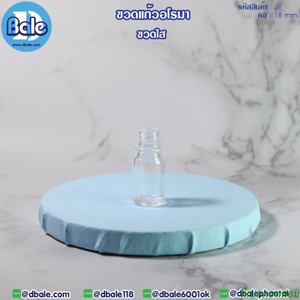ขวดแก้วอโรมา JY ขนาด 5 มิลลิลิตร คอ 18 สีใส