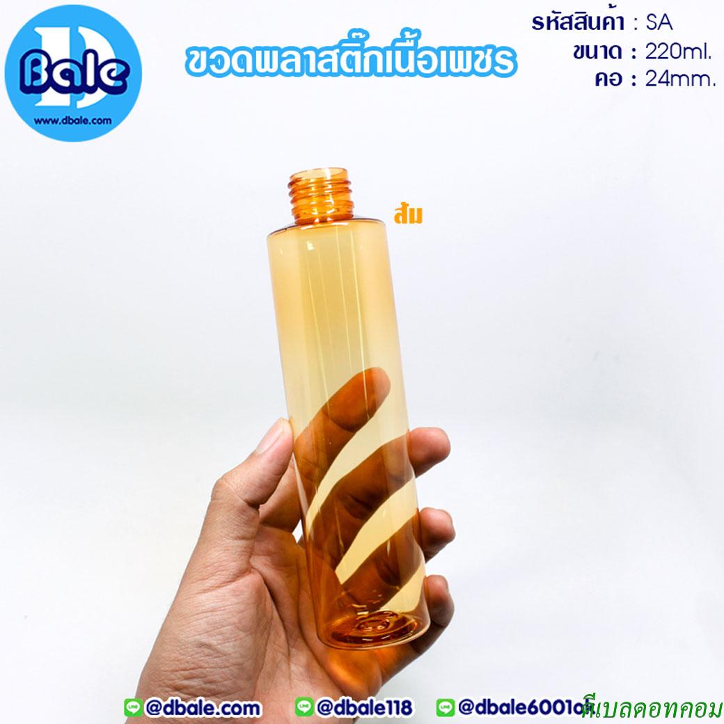 ขวดพลาสติกทรงกระบอก ขนาด 220 มิลลิลิตร คอ24 สีส้มใส