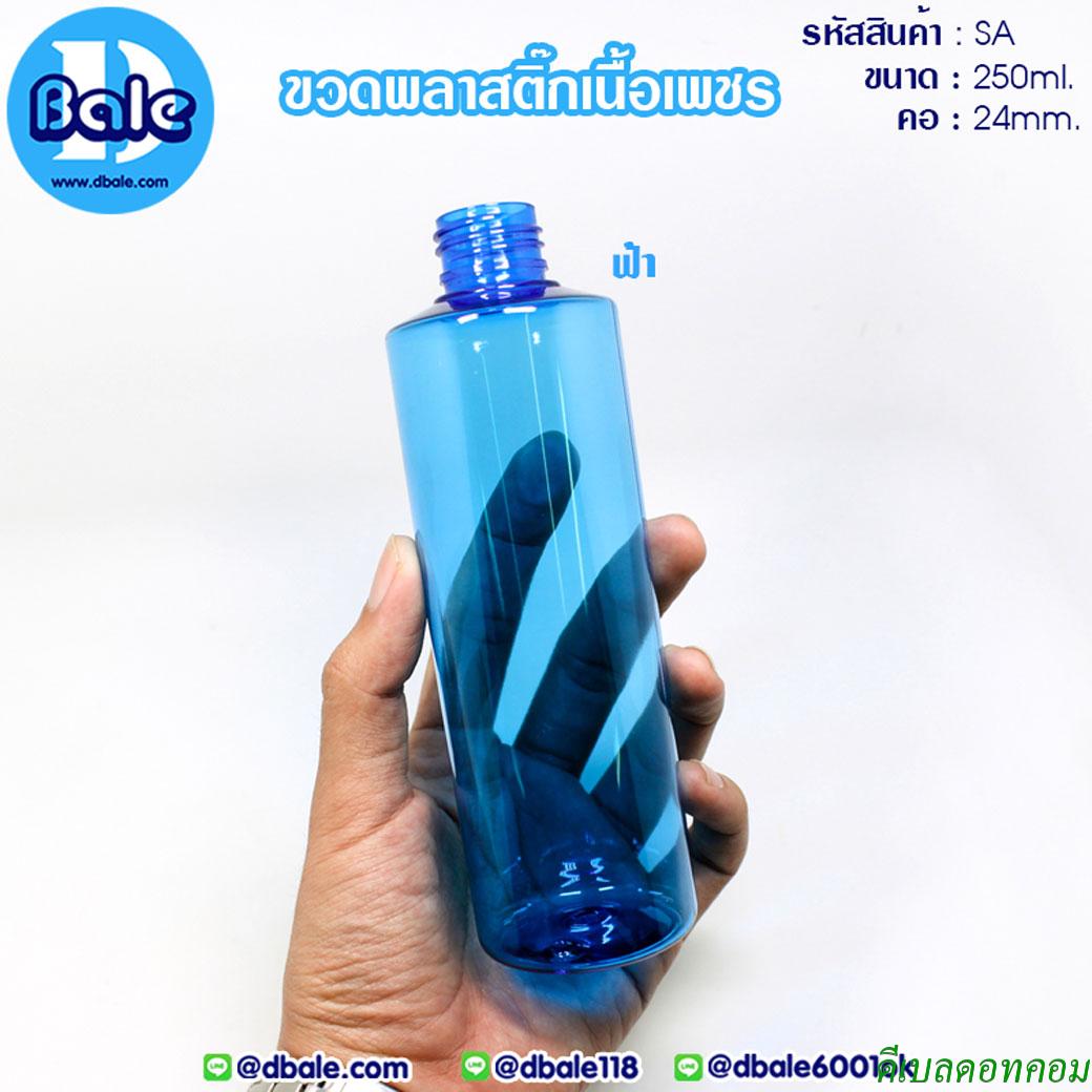 ขวดพลาสติกทรงกระบอก ขนาด 250 มิลลิลิตร สีฟ้าใส คอ24