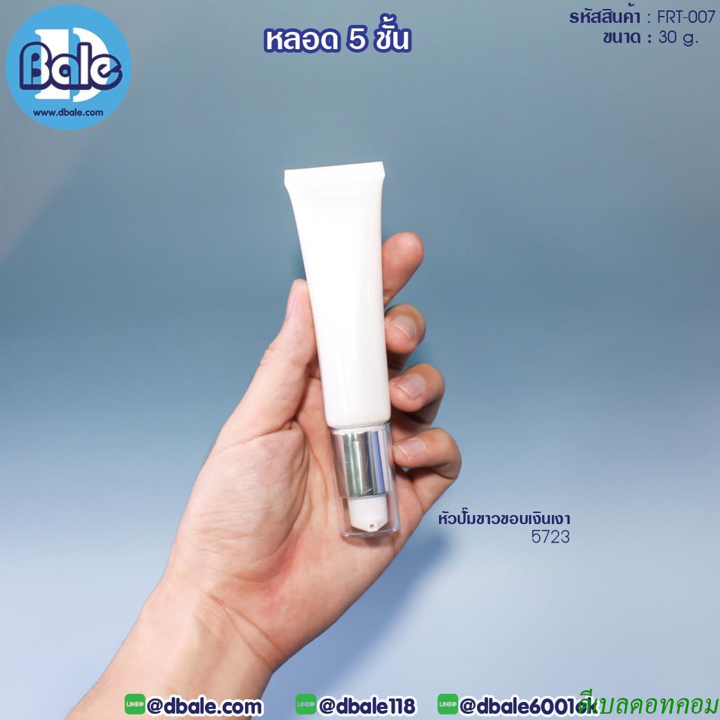 หลอดใส่ครีมกันแดด frt007 ขนาด 30 มิลลิลิตร สีขาว ฝาสีเงิน
