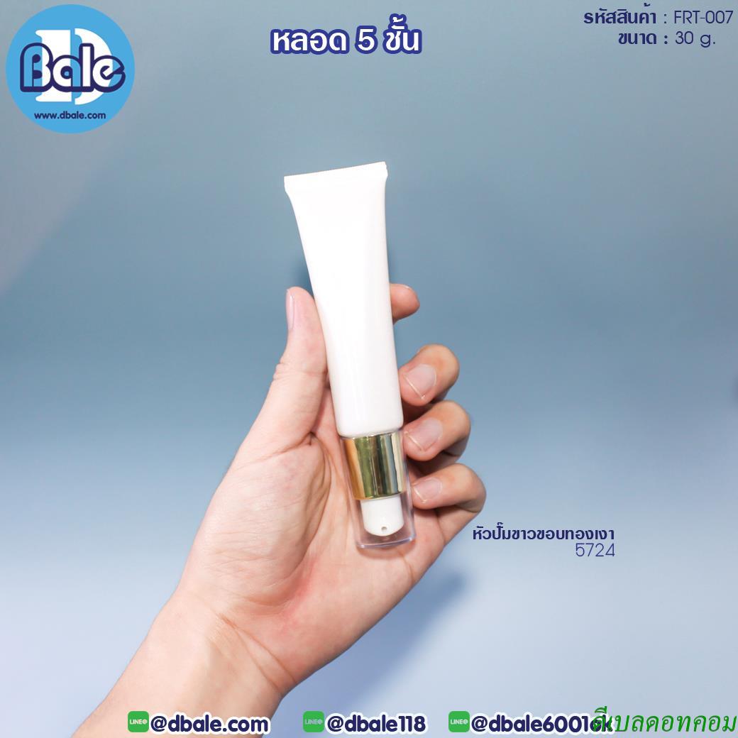 หลอดใส่ครีมกันแดด frt007 ขนาด 30 มิลลิลิตร สีขาว ฝาสีทอง