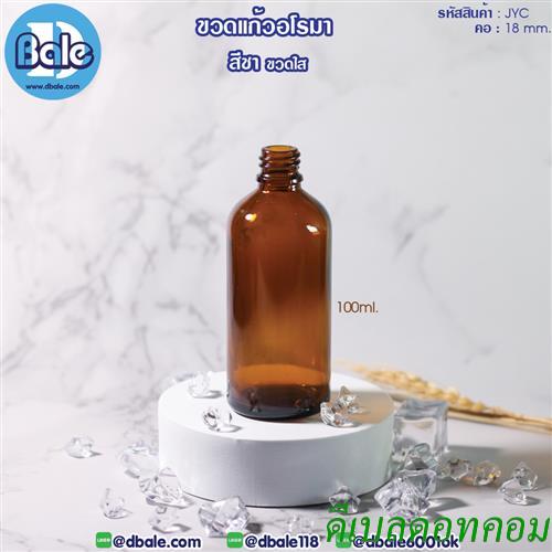 ขวดแก้วอโรมาชาใส 100 ml Essencial oil bottle transparent Brown 100ml