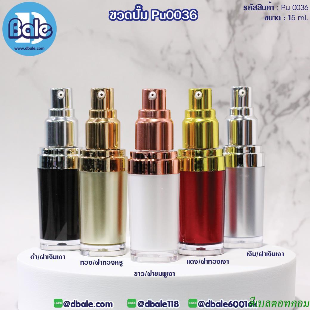 ขวดปั๊มสุญญากาศ Pu0036 ขนาด 15 มิลลิลิตร