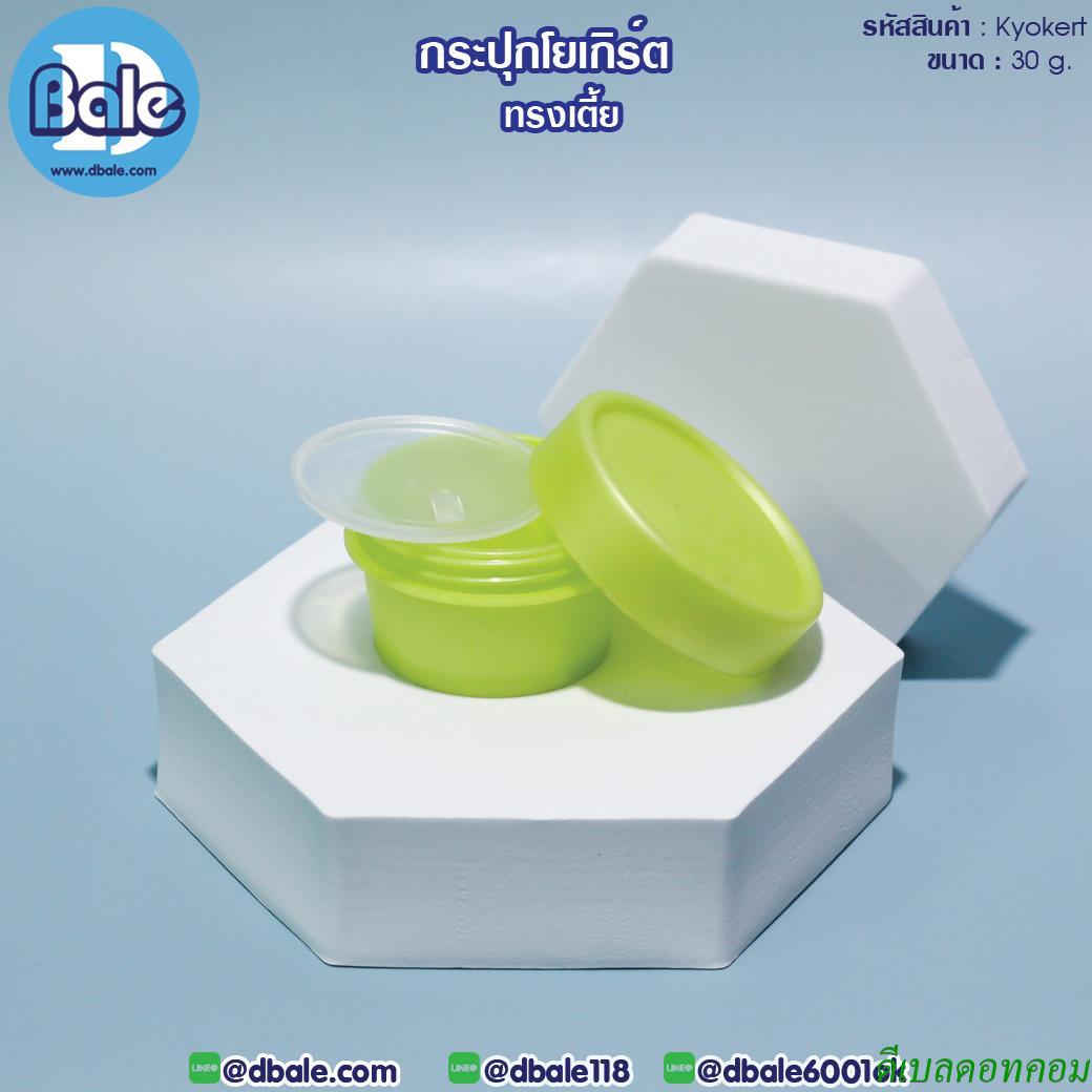 กระปุกครีม โยเกิร์ต ทรงเตี้ย รุ่น Kyokert สีเขียวเลมอน ขนาด 30 กรัม