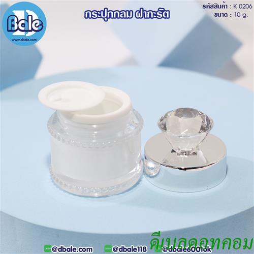กระปุกกลมสีขาวฝากะรัต 10 กรัม