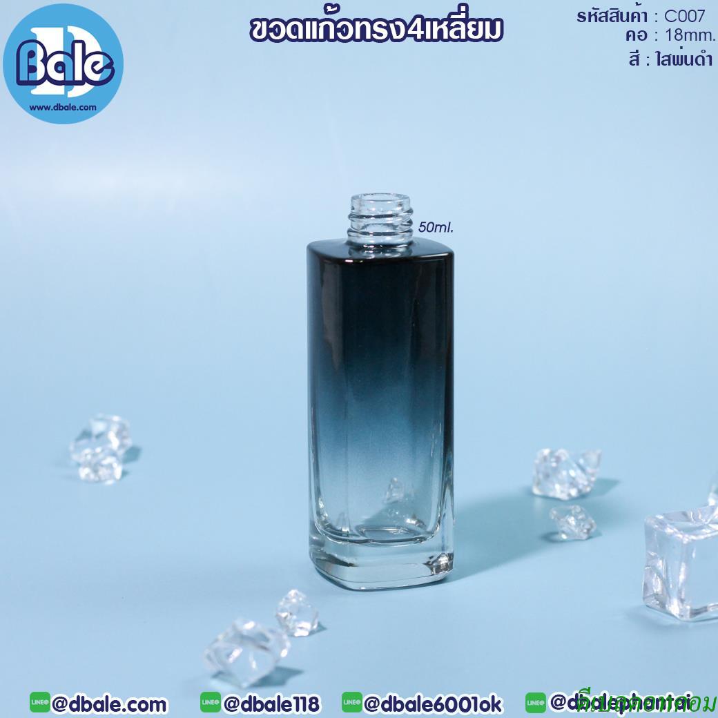 ขวดแก้ว ทรงสีหลี่ยม ไหล่ตรง C007 สีใสพ่นดำ ขนาด 50 มิลลิลิตร